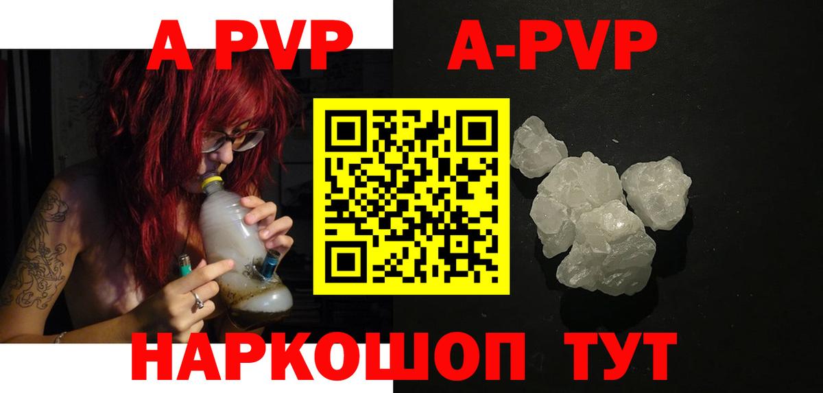 A-PVP Соль  Вход с VPN  Похвистнево  A PVP  Альфа ПВП VHQ 