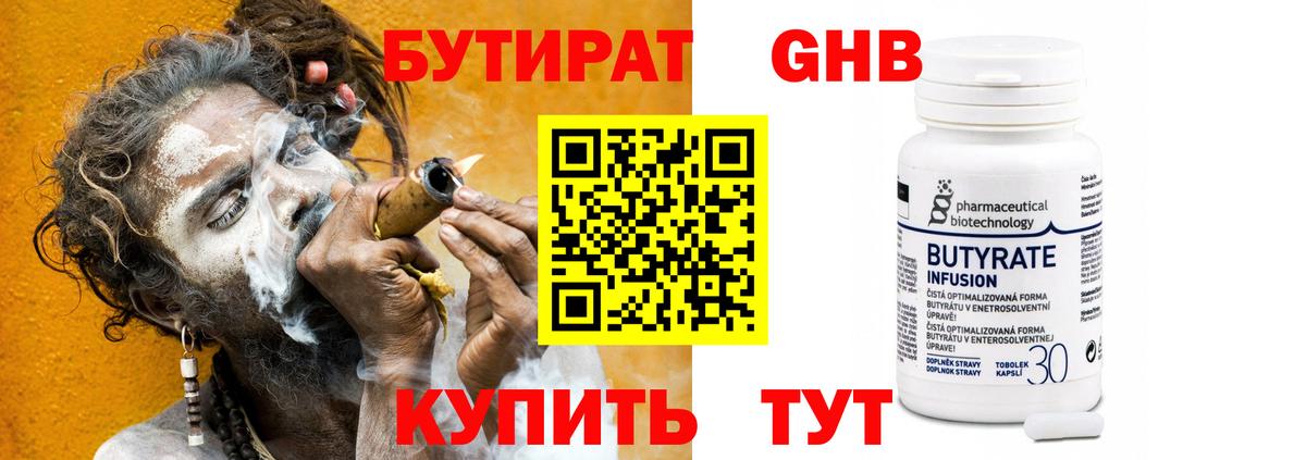 Бутират буратино Похвистнево