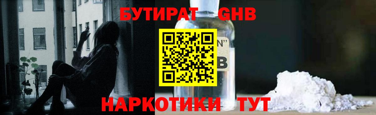Бутират вода  Вход с VPN  Похвистнево 