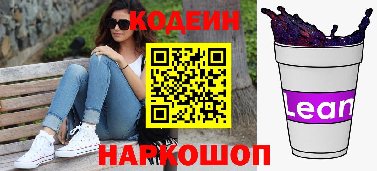 Codein Purple Drank Похвистнево