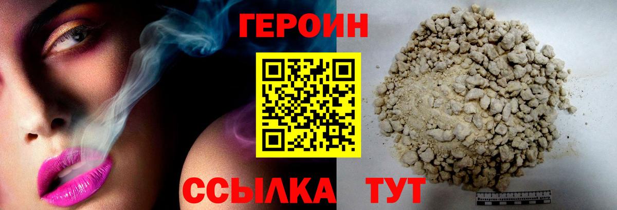 Героин Heroin Похвистнево