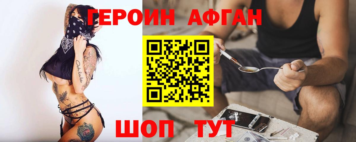 ГЕРОИН белый  Вход с VPN  Героин  Похвистнево 