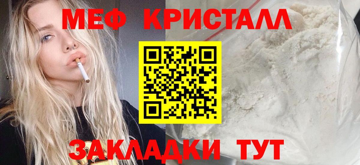 МЕФ кристаллы  МЯУ-МЯУ  Вход с VPN  Похвистнево  МЕФ mephedrone 